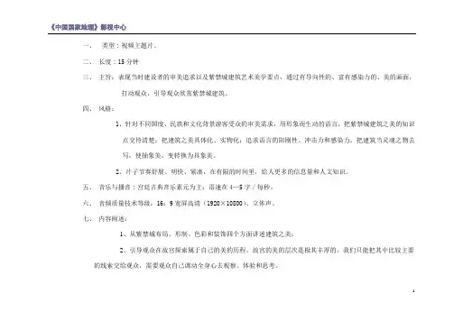 A6城建筑之美分镜头剧本定稿0312