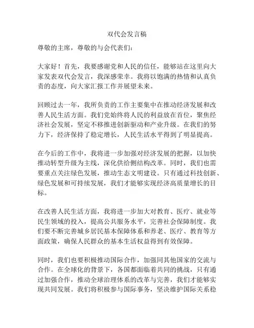 双代会发言稿