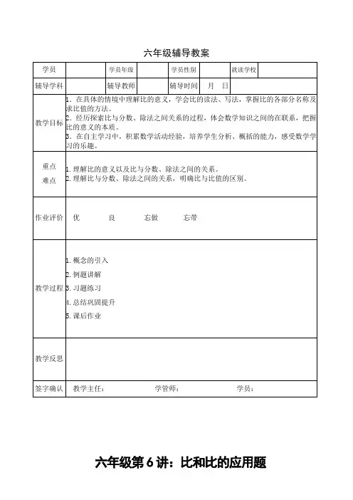 小学六年级数学小升初比、比例指导应用题讲义教案设计