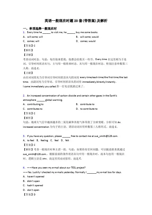 英语一般现在时题20套(带答案)及解析