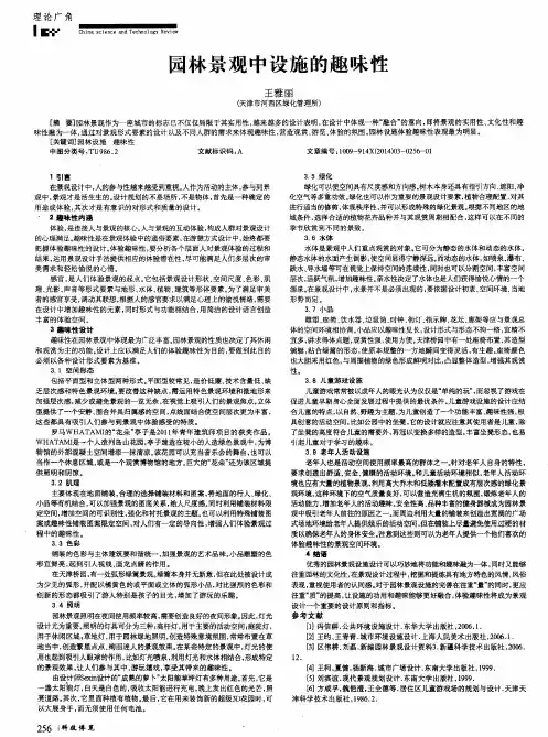 园林景观中设施的趣味性