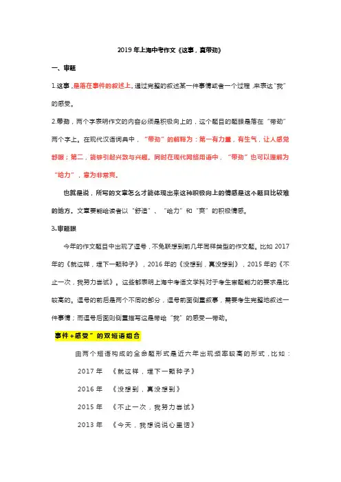 2019年上海中考作文解析