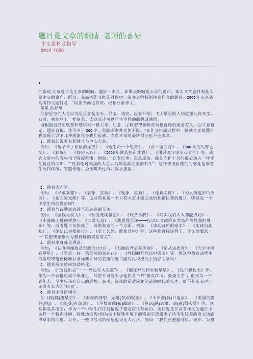 百强重点名校高考备考_题目是文章的眼睛 老师的喜好(完美整理版)