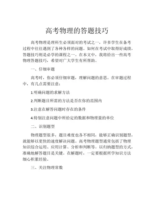 高考物理的答题技巧