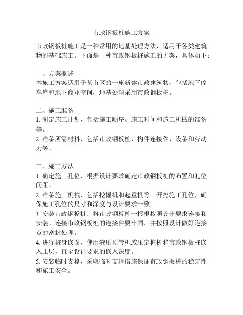 市政钢板桩施工方案