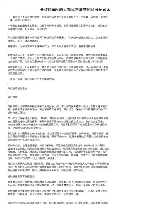 分红险90%的人都说不清楚的可分配盈余