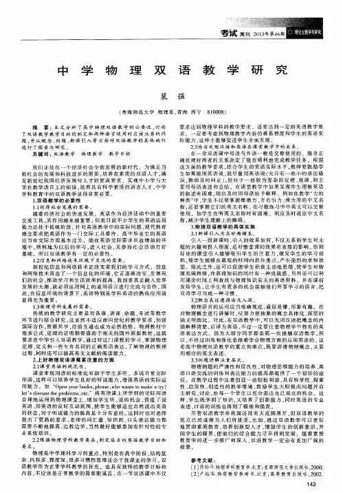 中学物理双语教学研究