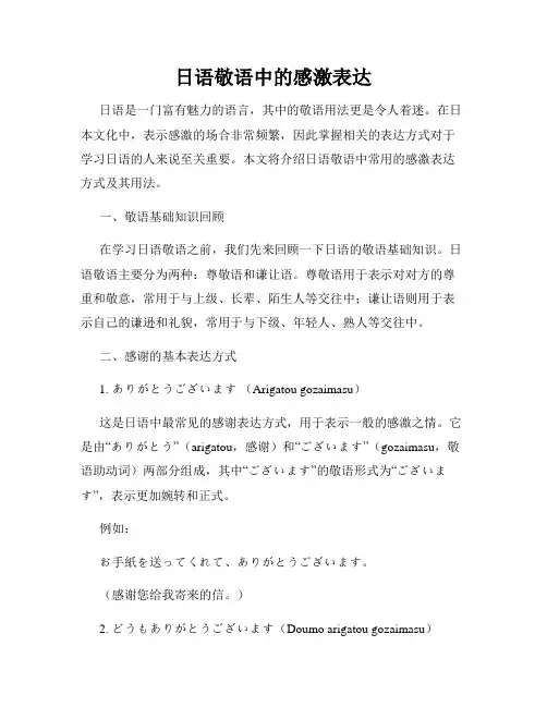 日语敬语中的感激表达