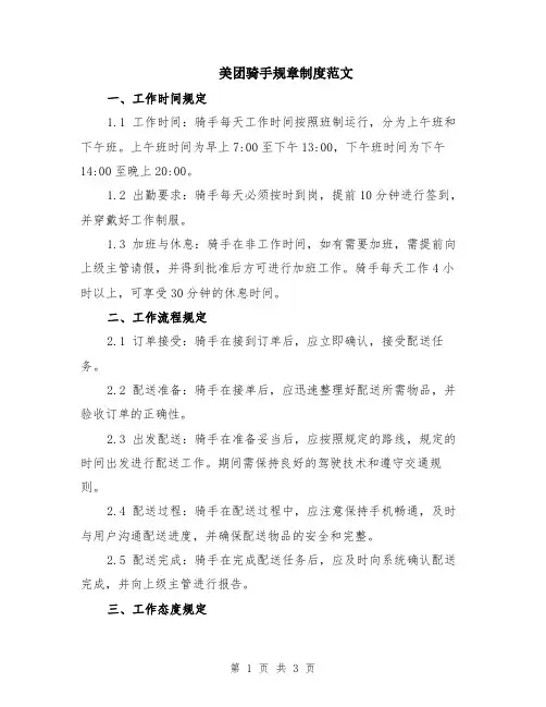 美团骑手规章制度范文