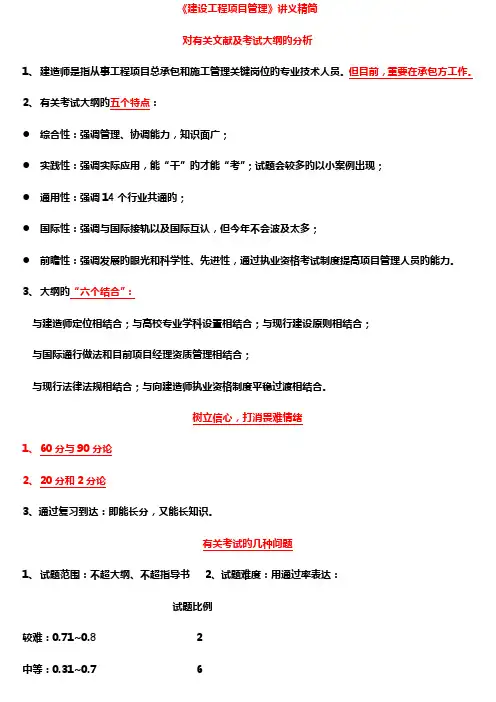建设工程项目管理讲义精简