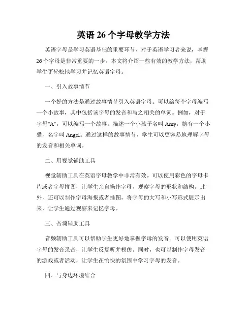 英语26个字母教学方法