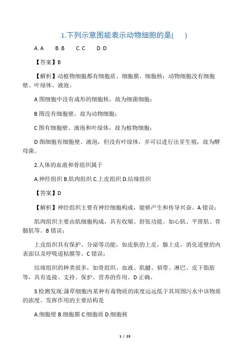 广东省2018年中考生物真题试题及解