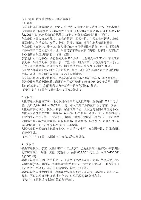 日本的四大城市