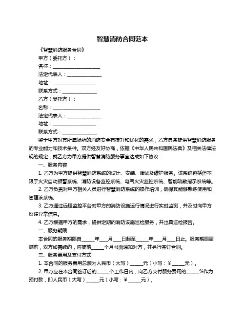 智慧消防合同范本