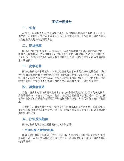 面馆分析报告