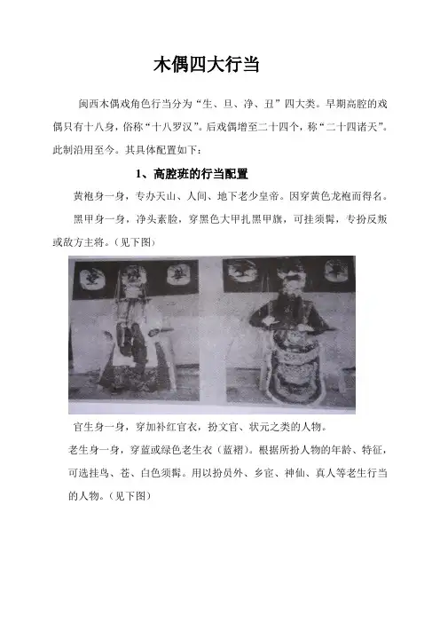 闽西木偶戏角色行当分为