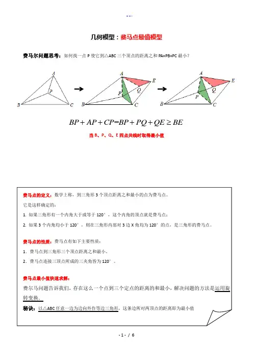 初中几何模型费马点最值模型