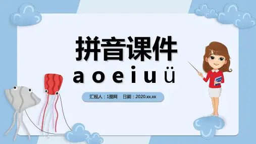 部编版人教版一年级语文上汉语拼音 a o e i u ü