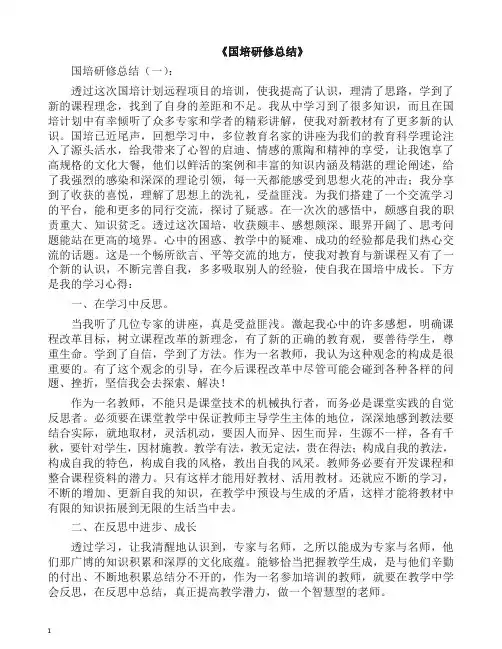 工作总结-国培研修总结8篇(2019精编).docx