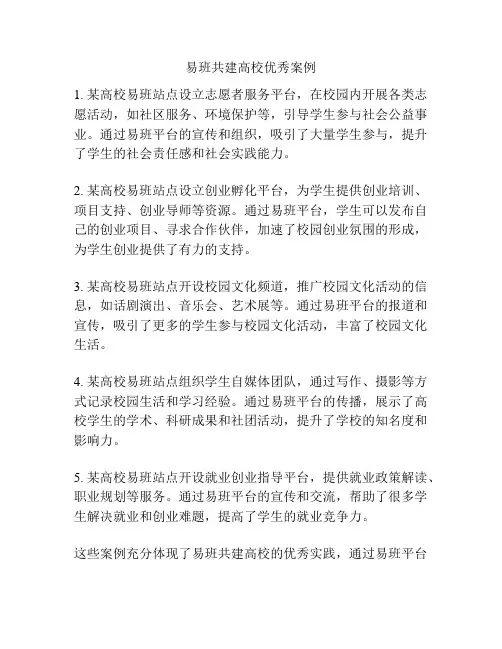 易班共建高校优秀案例