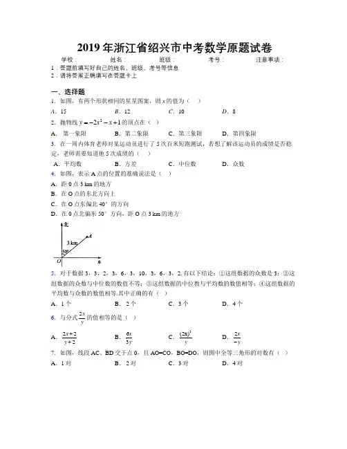 2019年浙江省绍兴市中考数学原题试卷附解析