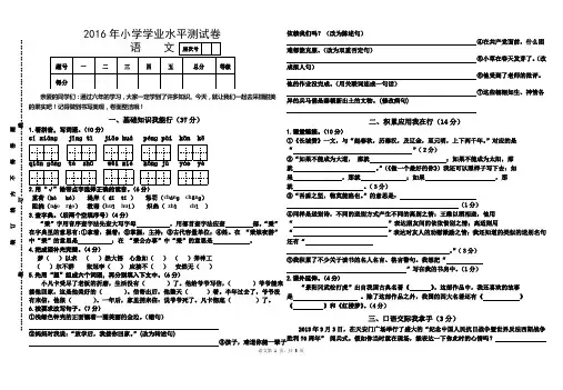 2016年小学语文试卷1