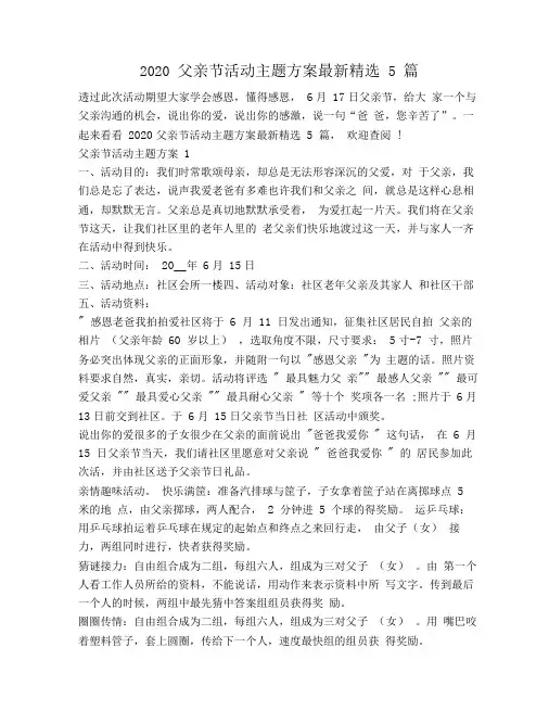 2020父亲节活动主题方案最新精选5篇