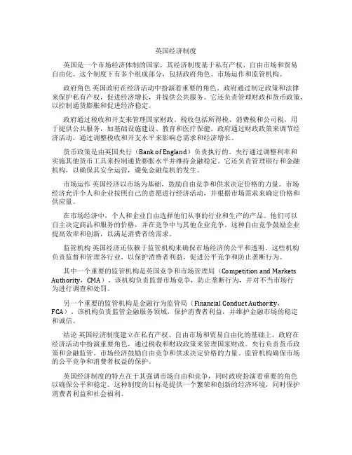 英国经济制度