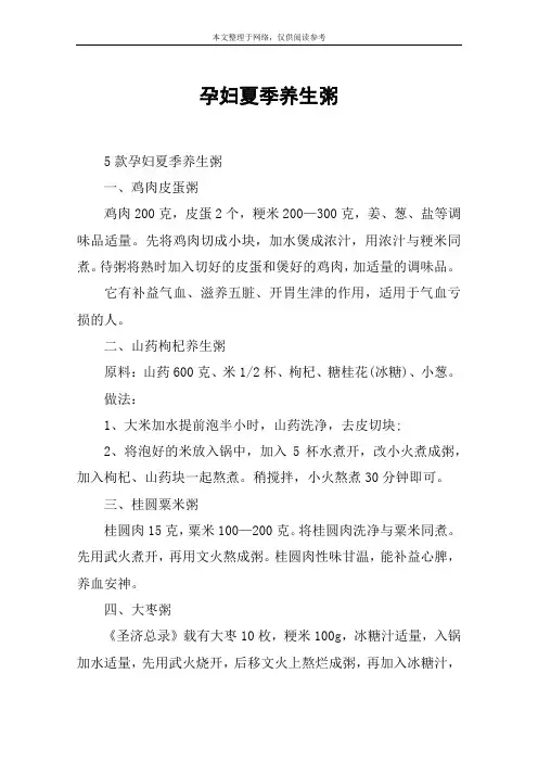 孕妇夏季养生粥