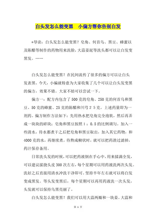 白头发怎么能变黑  小偏方帮你告别白发