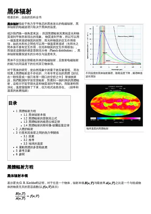 黑体辐射
