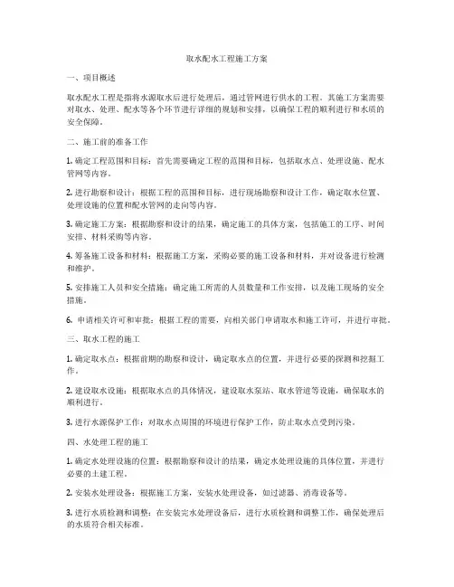 取水配水工程施工方案