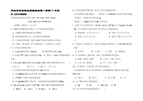 高一化学上学期11月月考试题高一全册化学试题 (2)