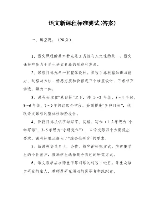 语文新课程标准测试(答案)