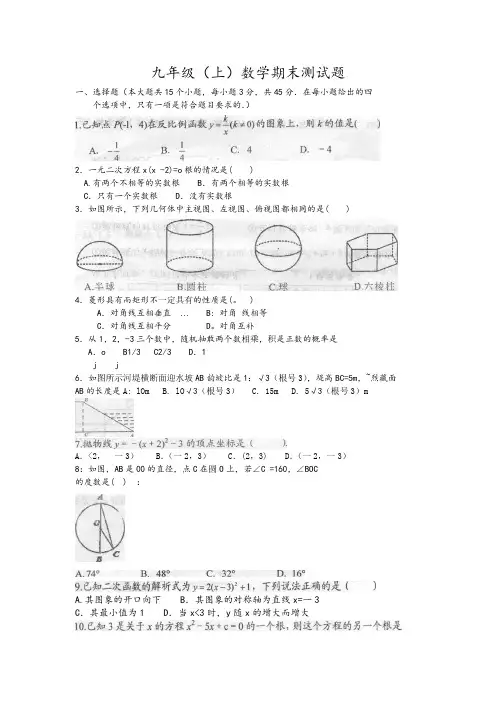 2013-2014学年上学期期末考试(含答案)九年级数学