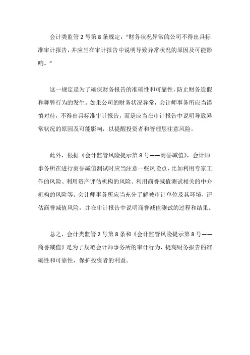 会计类监管 2 号第 8 条