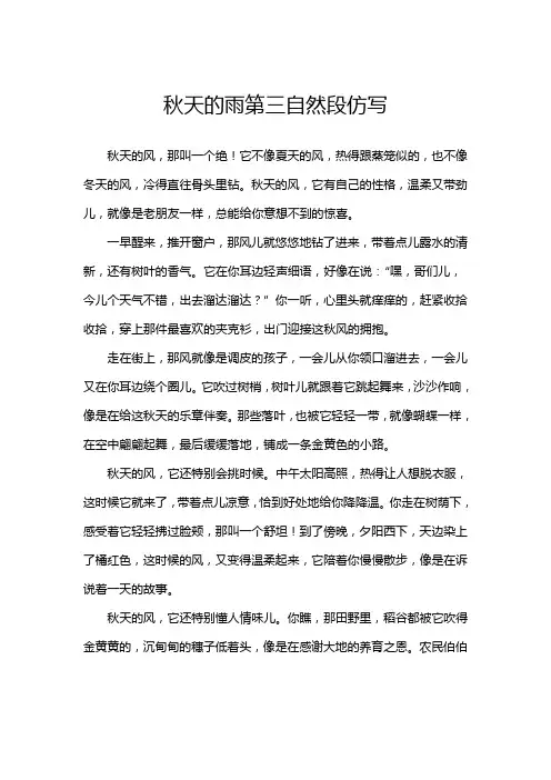 秋天的雨第三自然段仿写