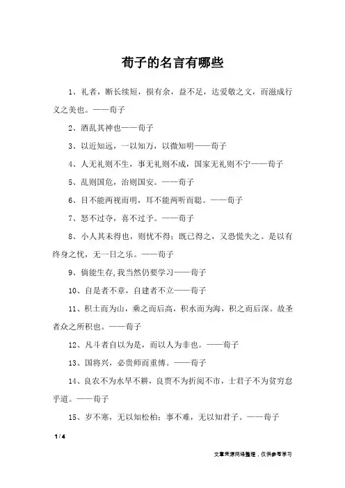 荀子的名言有哪些_名人名言