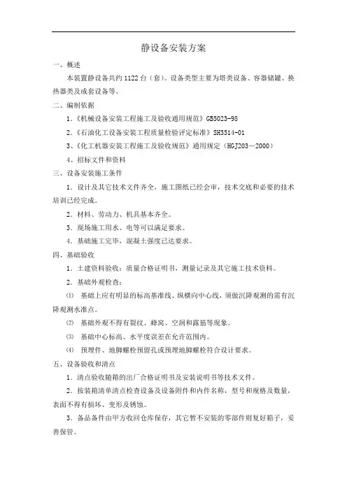 一般静设备施工方案