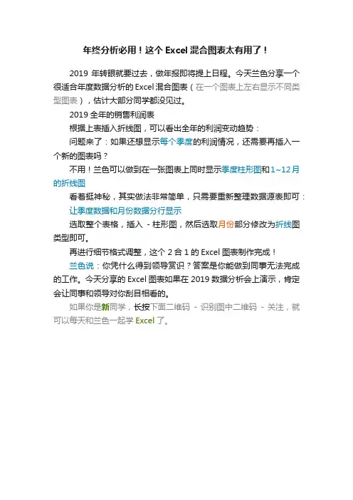 年终分析必用！这个Excel混合图表太有用了！