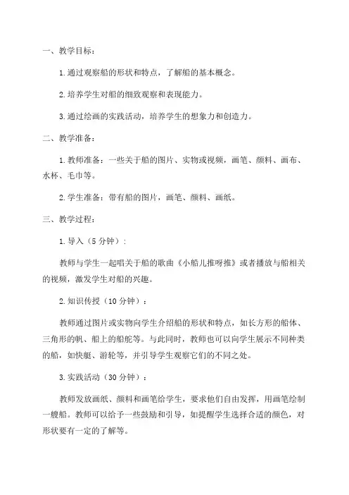 一年级美术《船》教案