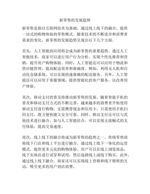 新零售的发展趋势