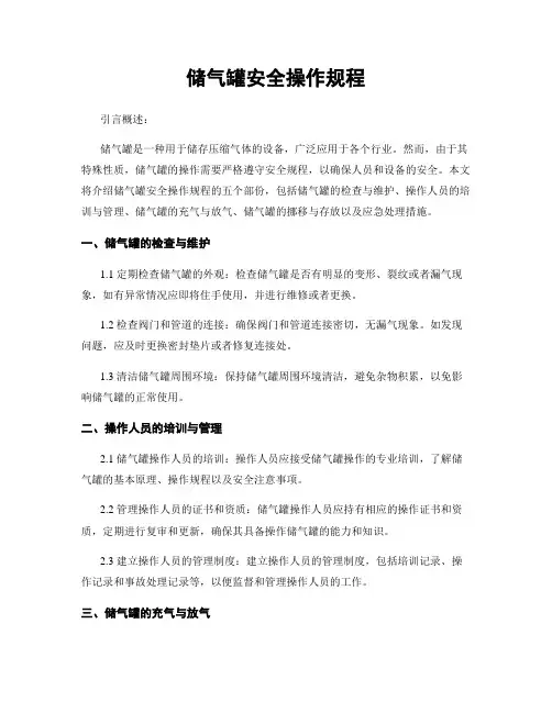 储气罐安全操作规程