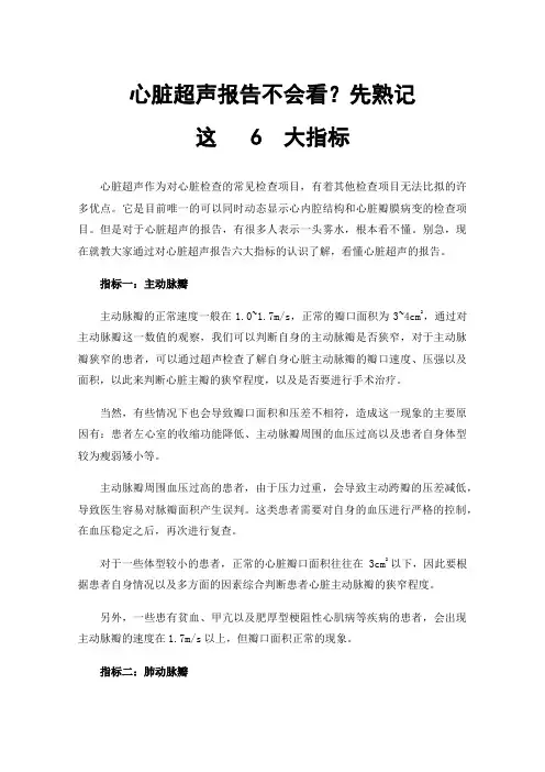 心脏超声报告不会看？先熟记这6大指标