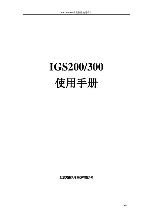IGS200、300手持机详细操作手册