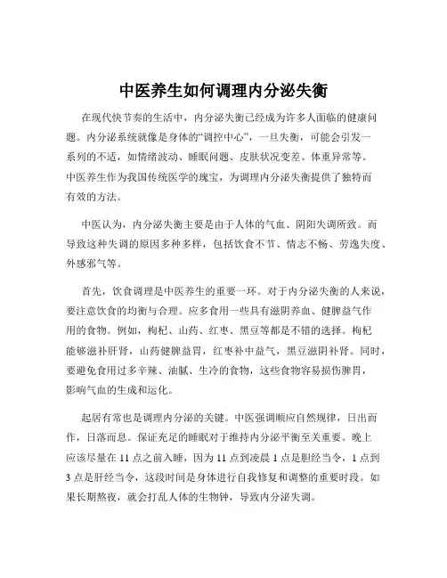 中医养生如何调理内分泌失衡