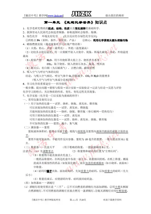 人教版九年级化学知识点概要