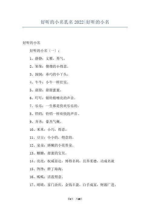 好听的小名乳名2022-好听的小名