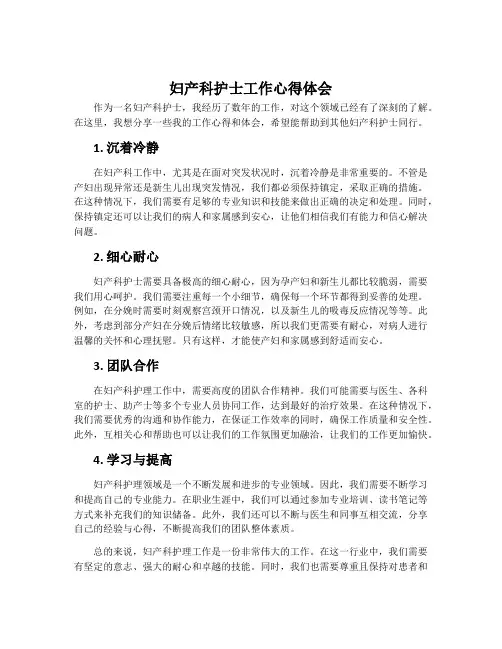 妇产科护士工作心得体会