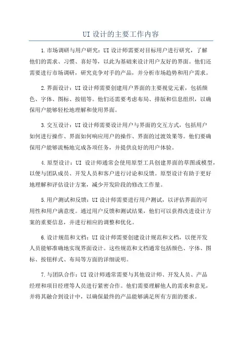 UI设计的主要工作内容